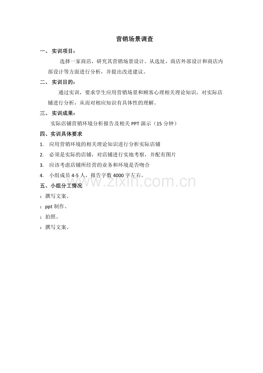 义乌江东肯德基外部环境分析实训报告.doc_第2页