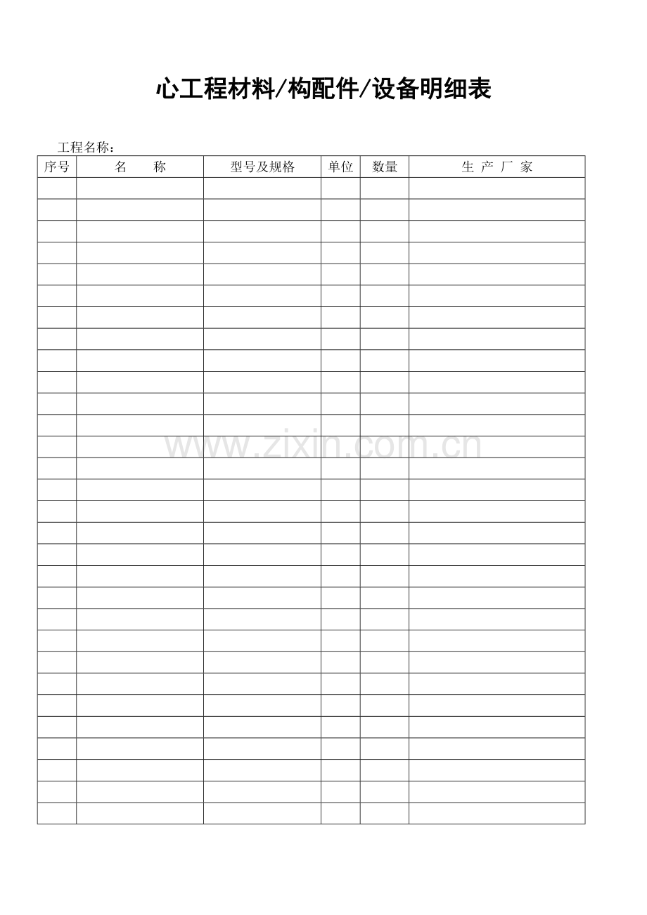 消防工程竣工资料表格大全.doc_第1页