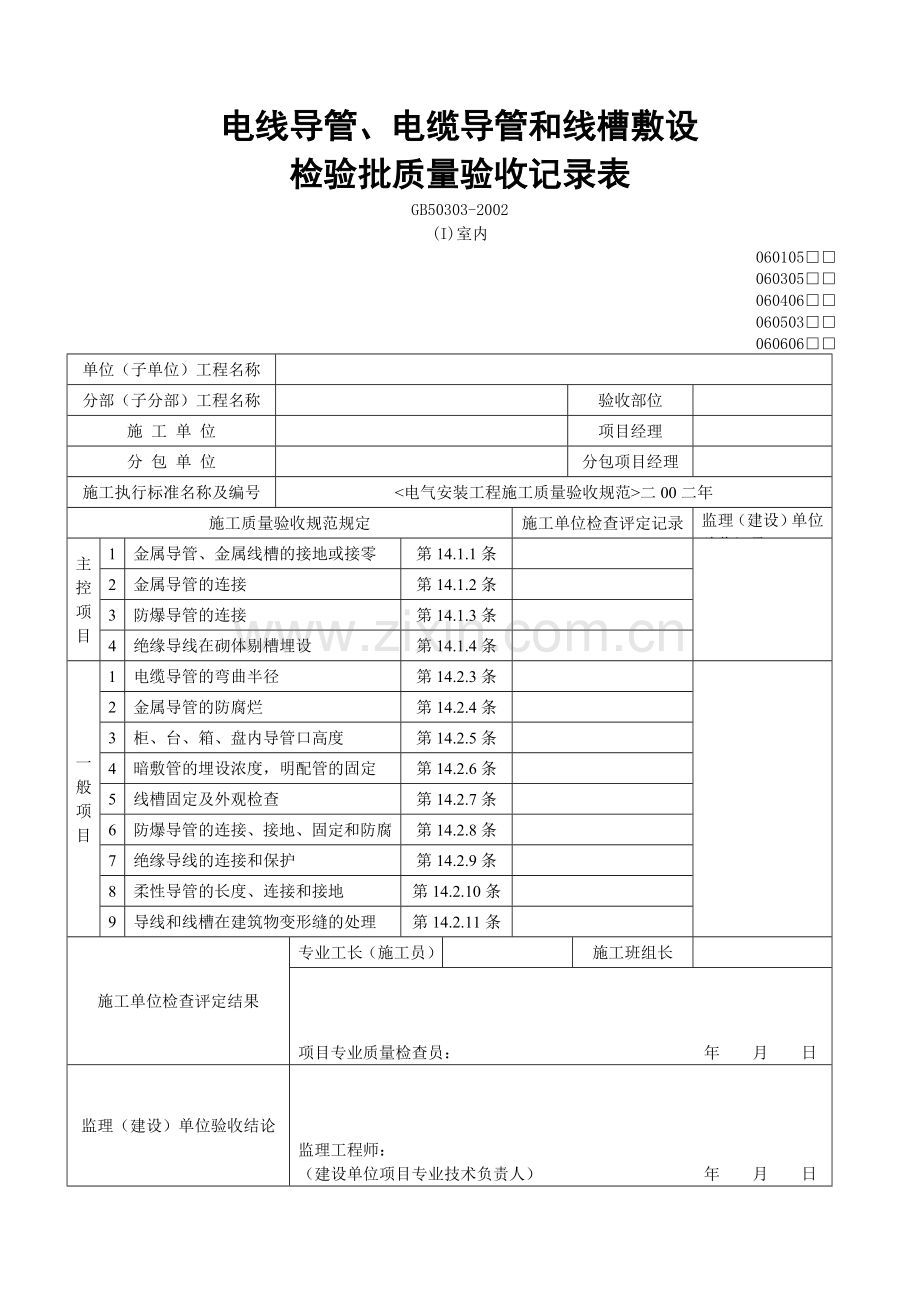 消防工程竣工资料表格大全.doc_第2页