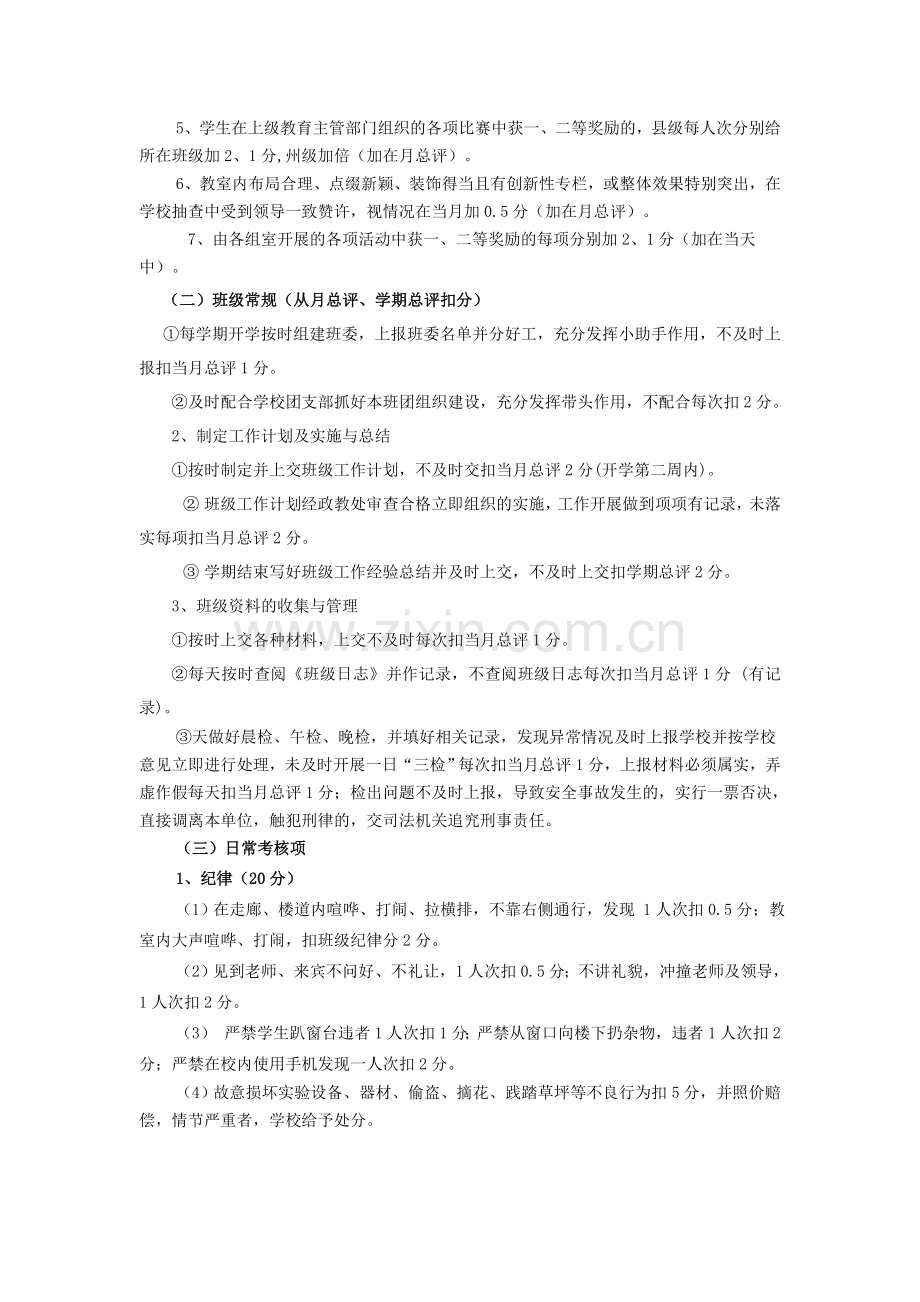 中学班级管理考核评比办法.doc_第2页