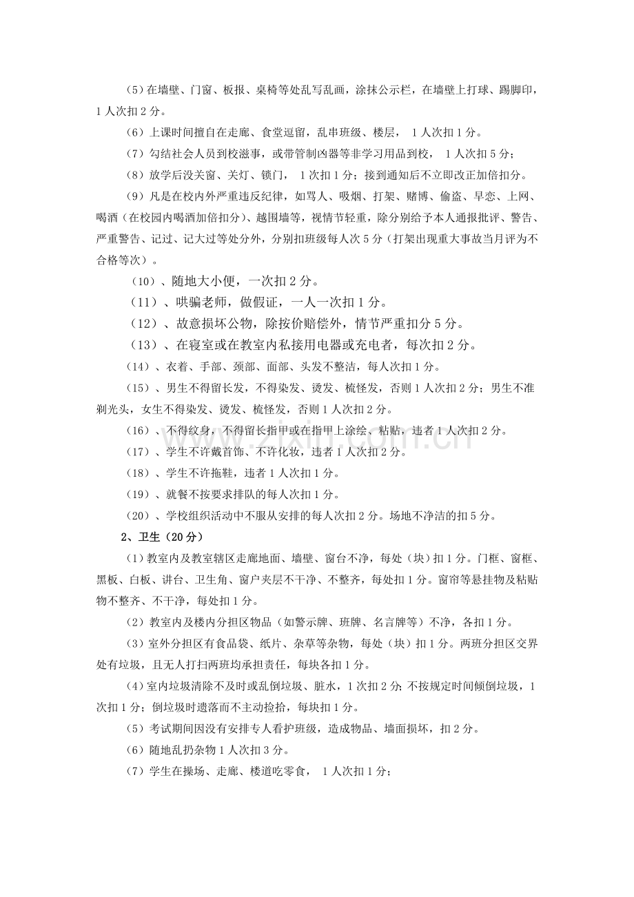 中学班级管理考核评比办法.doc_第3页