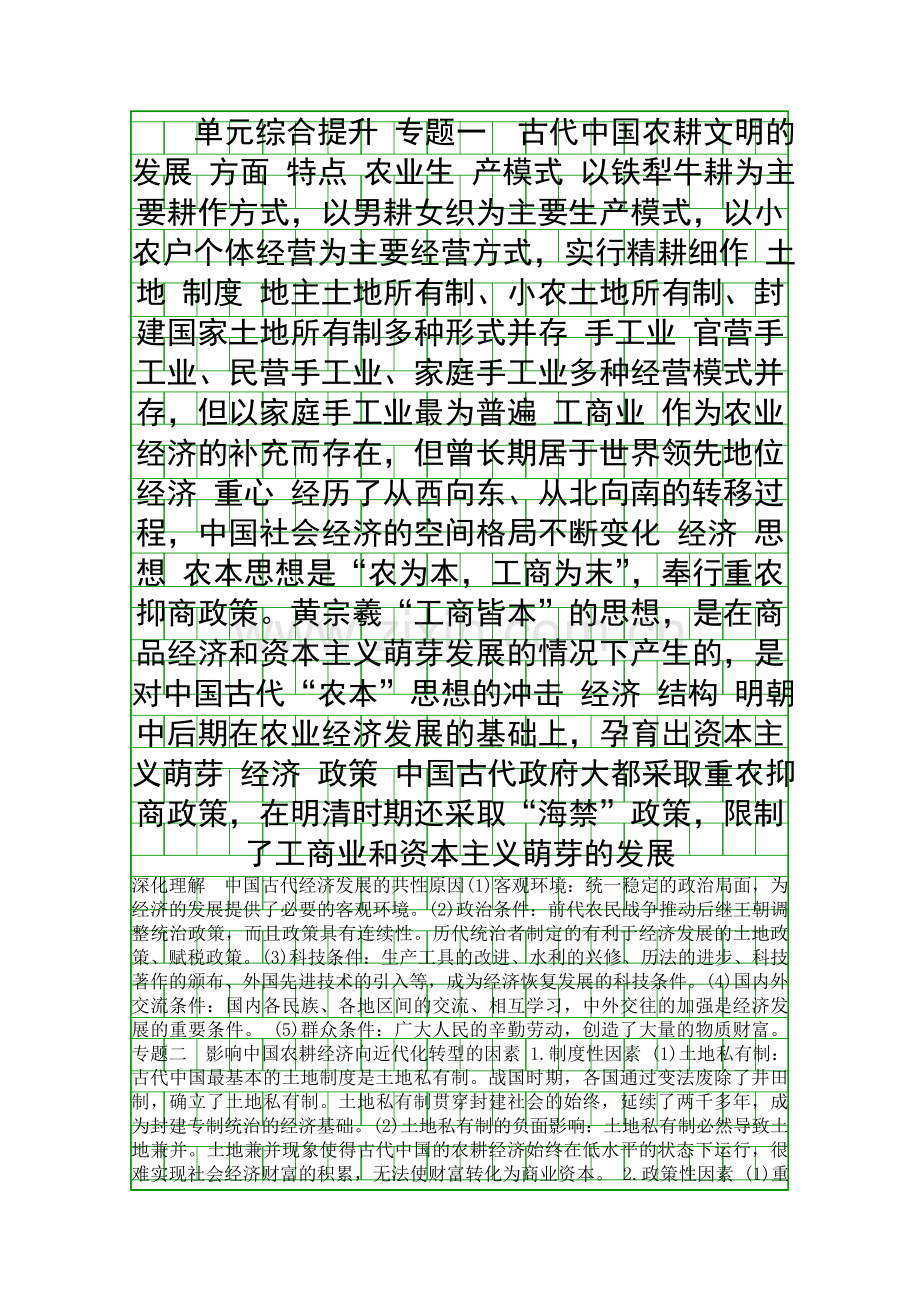 2019高考历史复习古代中国经济的基本结构与特点单元综合提升附答案.docx_第1页