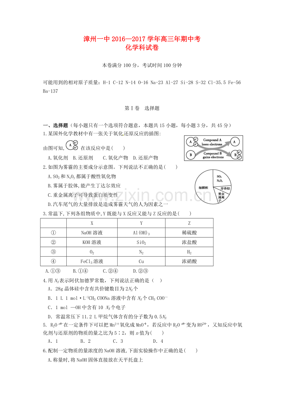 高三化学上学期期中试题18.doc_第1页