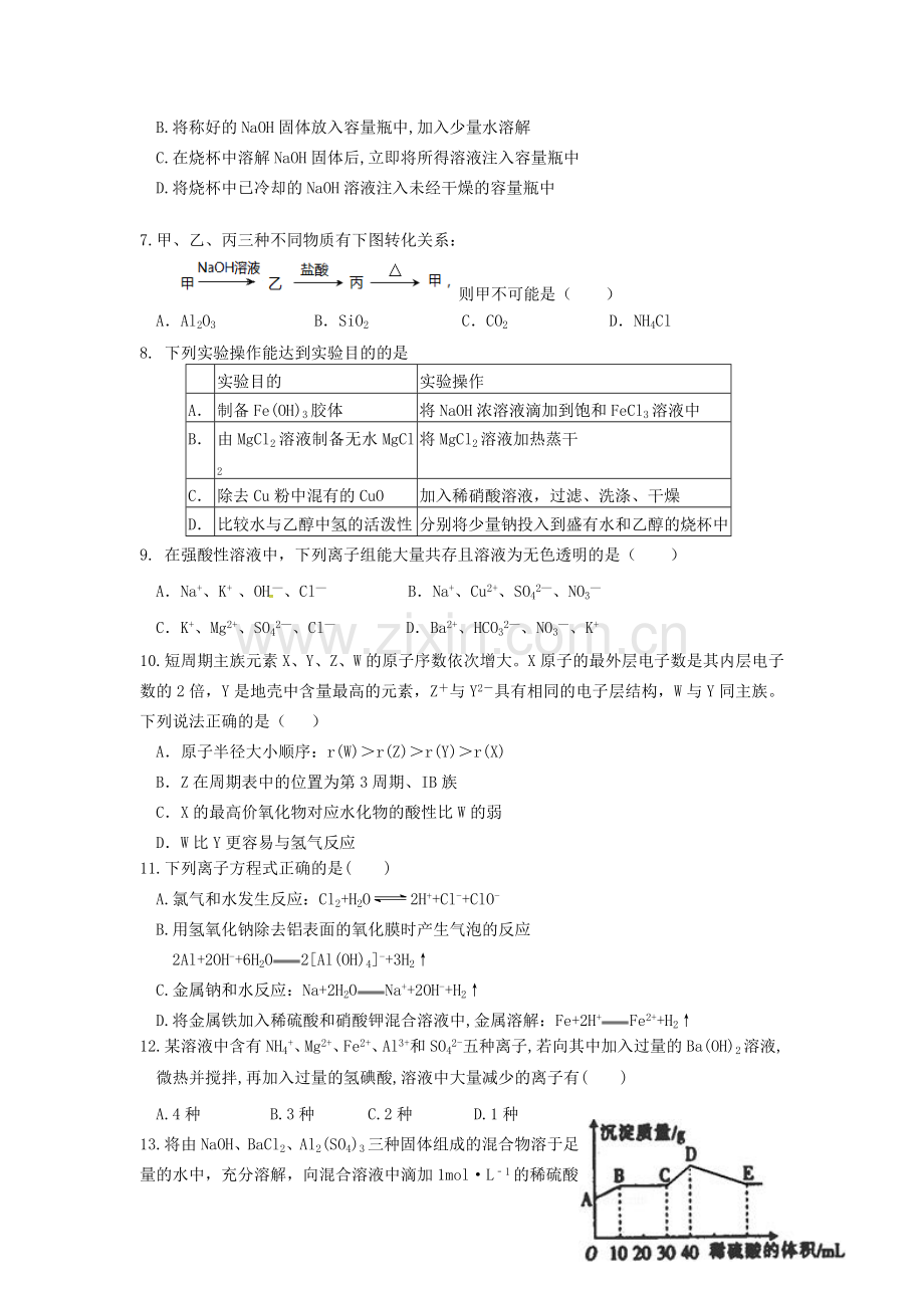 高三化学上学期期中试题18.doc_第2页