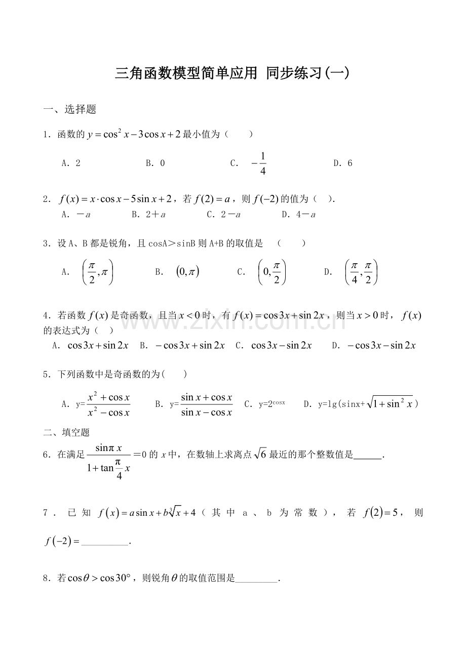 高中数学三角函数模型简单应用同步练习一人教版必修四doc.doc_第1页