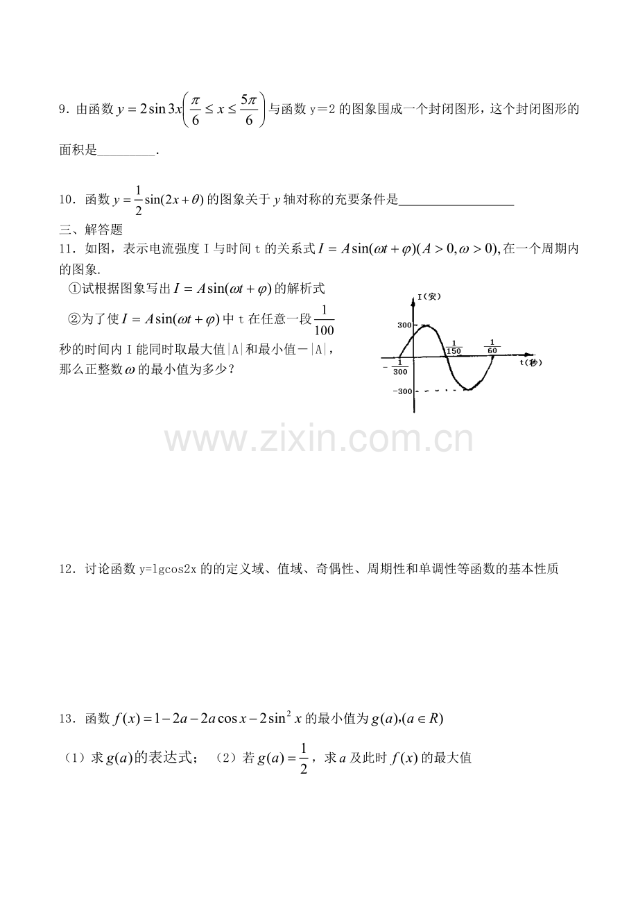 高中数学三角函数模型简单应用同步练习一人教版必修四doc.doc_第2页