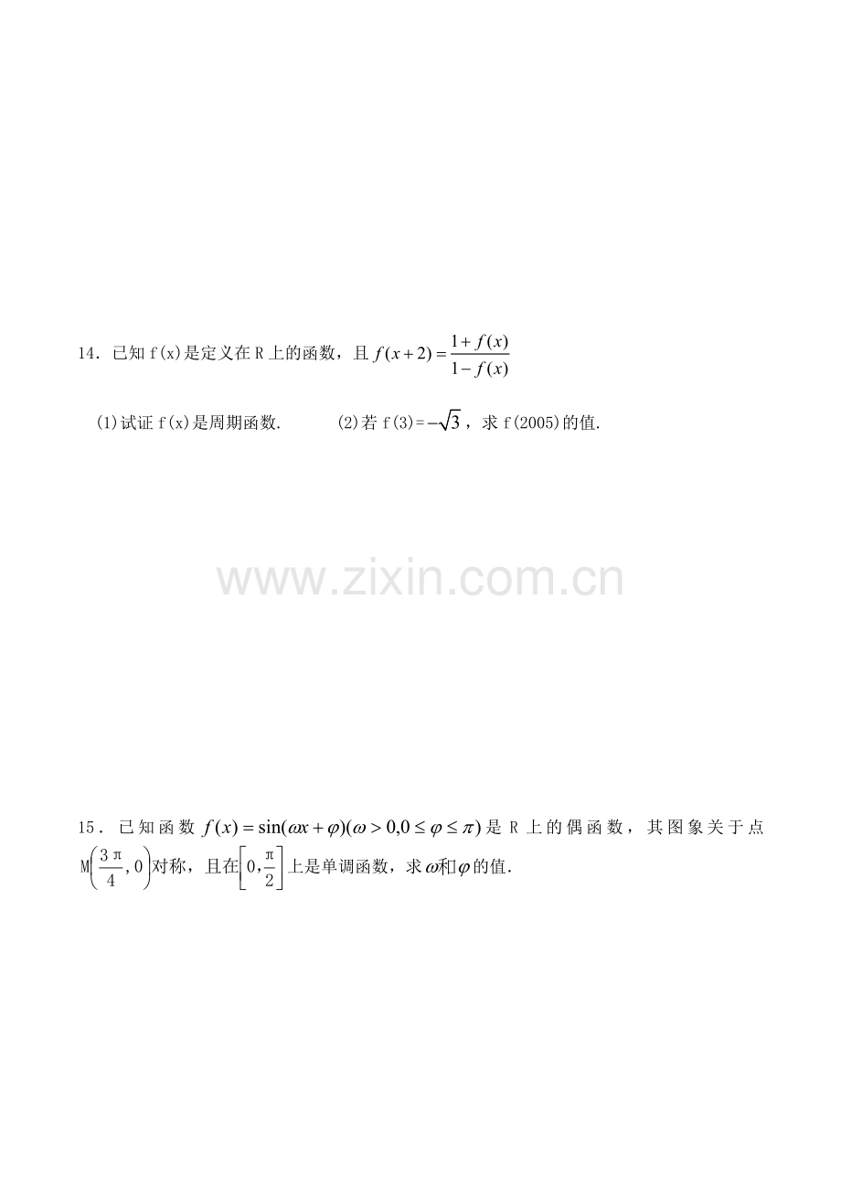 高中数学三角函数模型简单应用同步练习一人教版必修四doc.doc_第3页