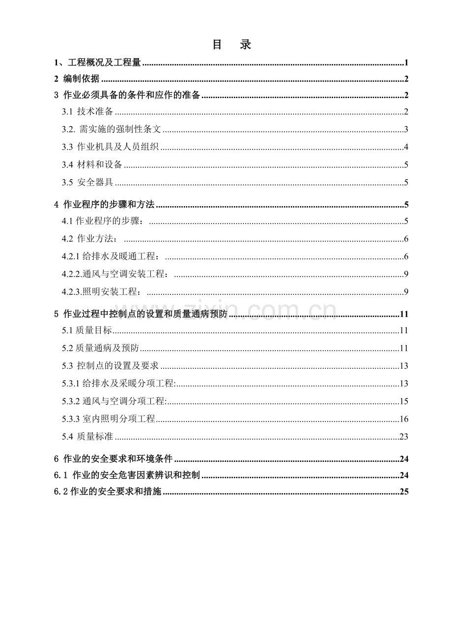 主厂房建筑设备安装工程施工作业指导书.doc_第1页