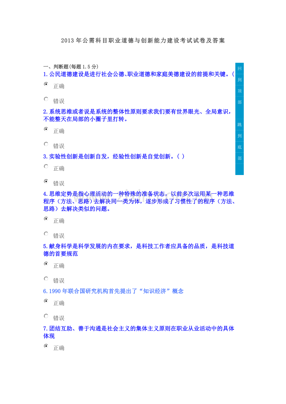 公需科目职业道德与创新能力建设考试试卷及答案.doc_第1页