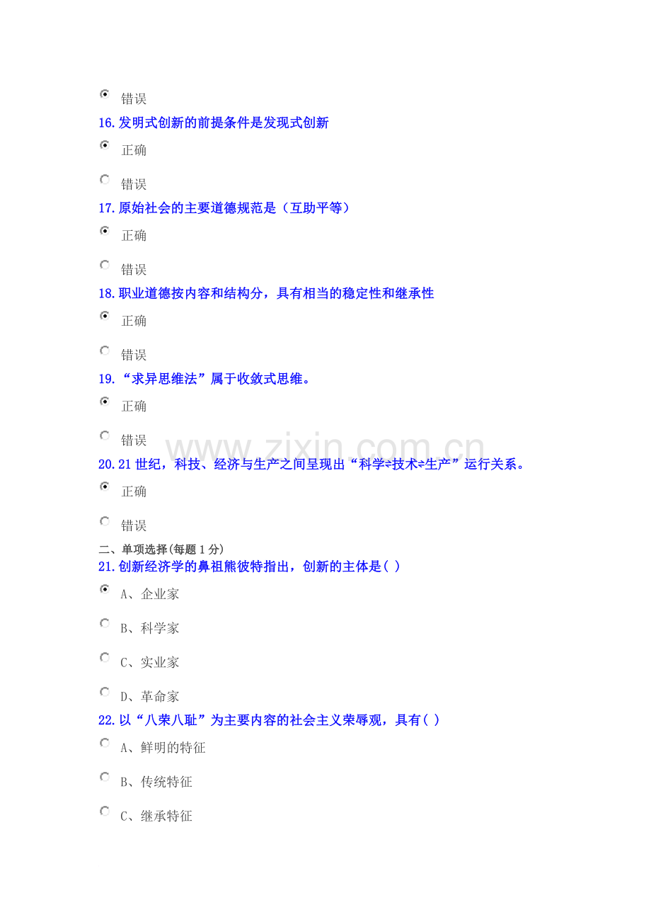 公需科目职业道德与创新能力建设考试试卷及答案.doc_第3页