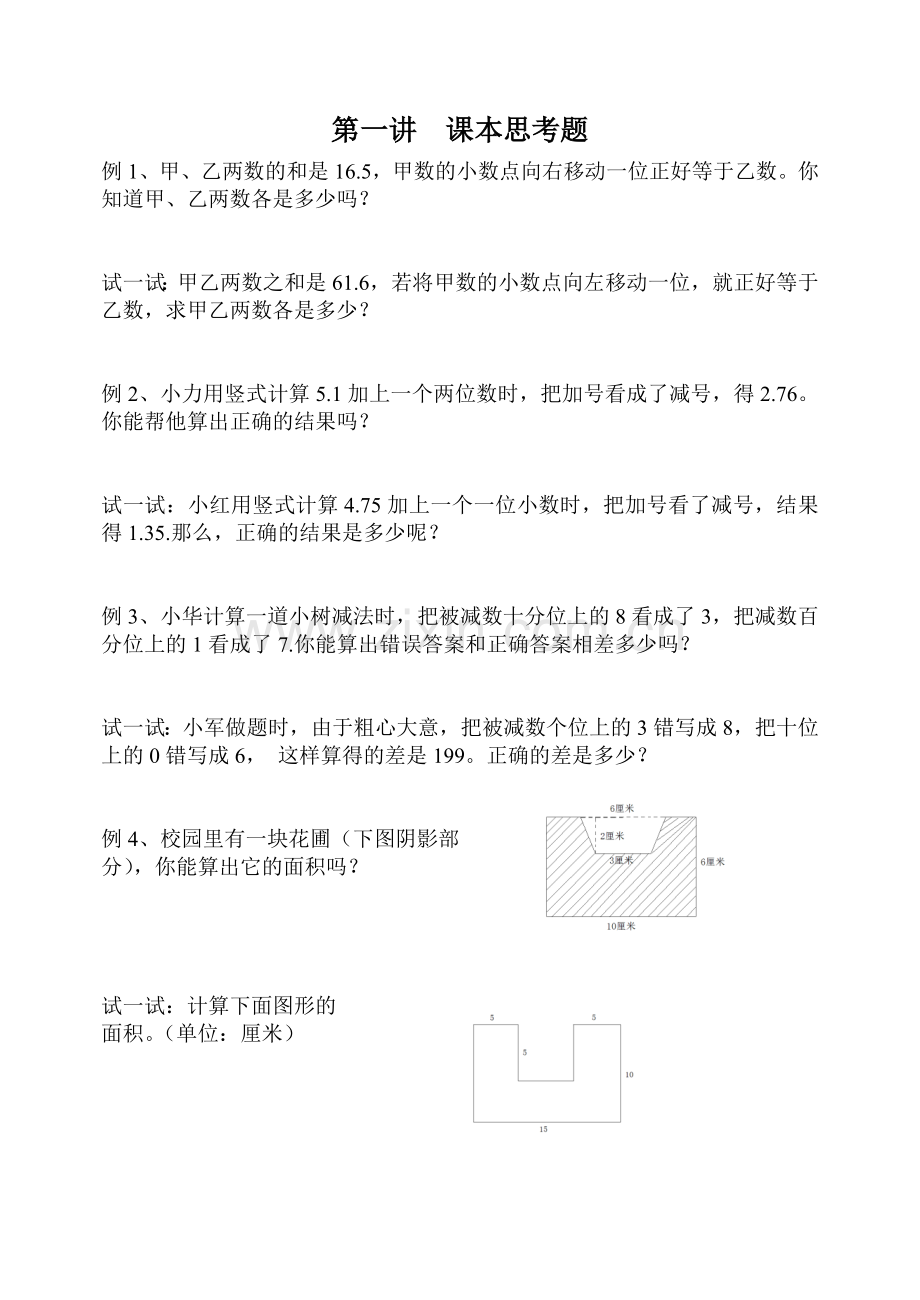 奥数五升六学习资料.doc_第1页