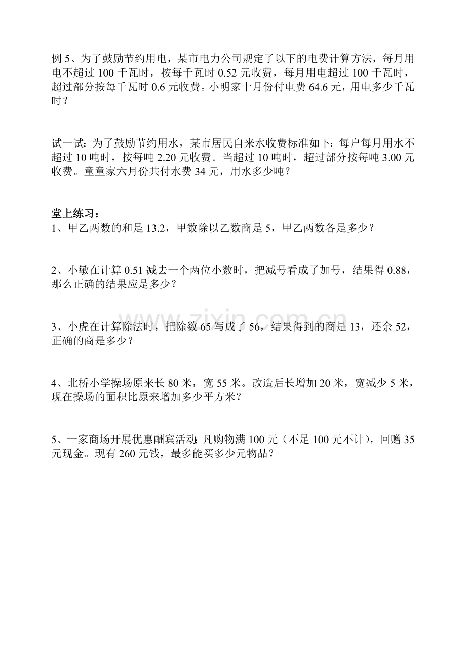 奥数五升六学习资料.doc_第2页