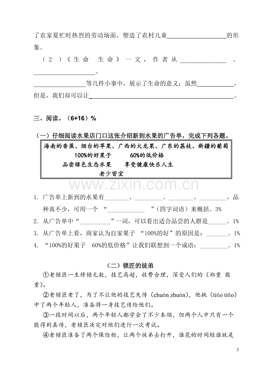 厦门实验小学15第二学期四年级语文期末试卷最终稿.doc_第3页