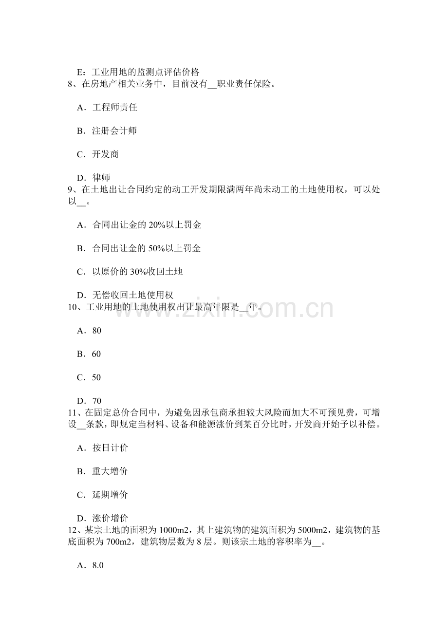 云南省房地产估价师理论与方法不应承接估价业务的情形模拟试题.doc_第3页