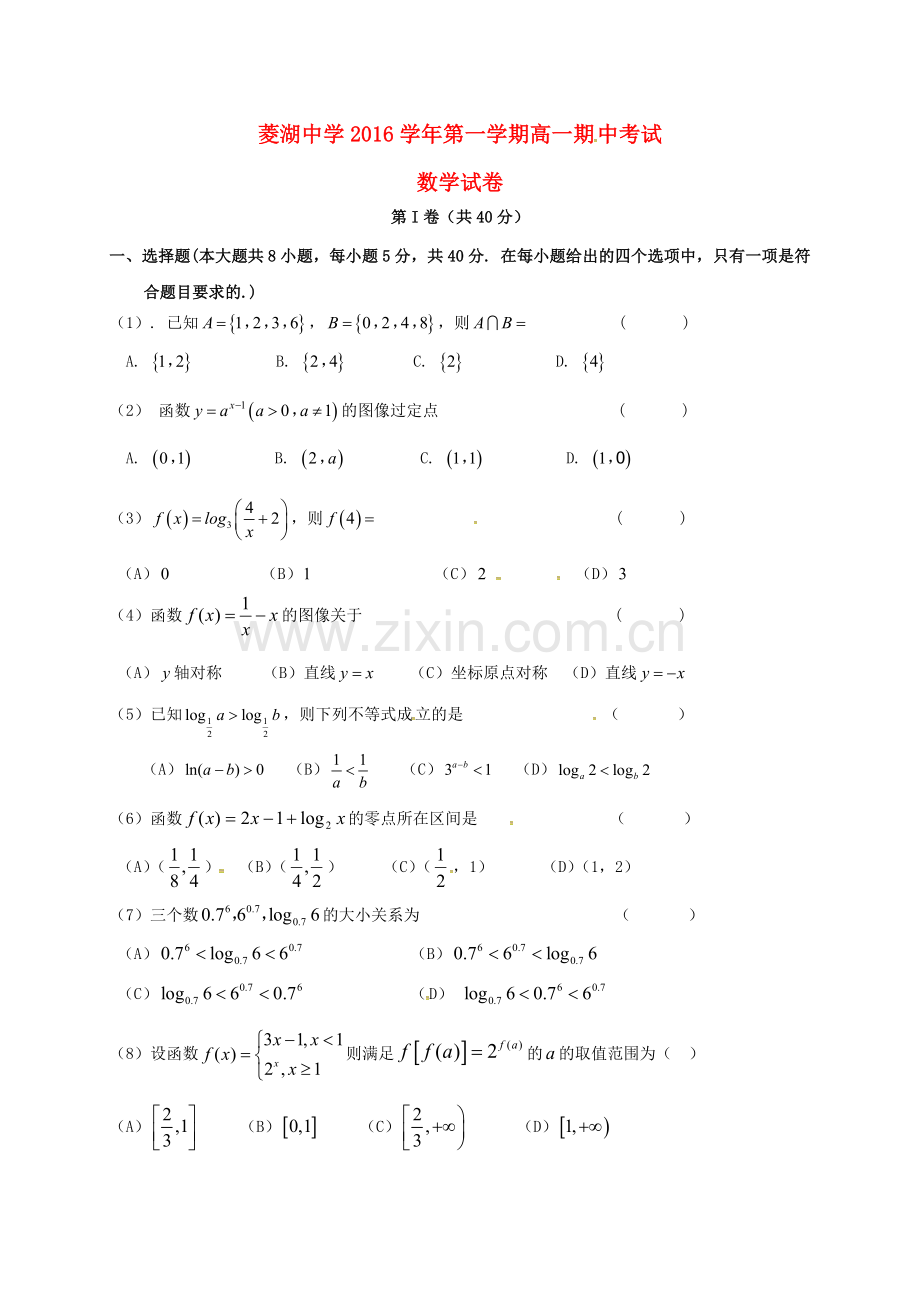 高一数学上学期期中试题无答案5.doc_第1页