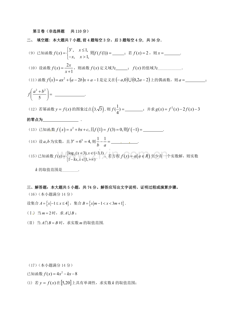 高一数学上学期期中试题无答案5.doc_第2页