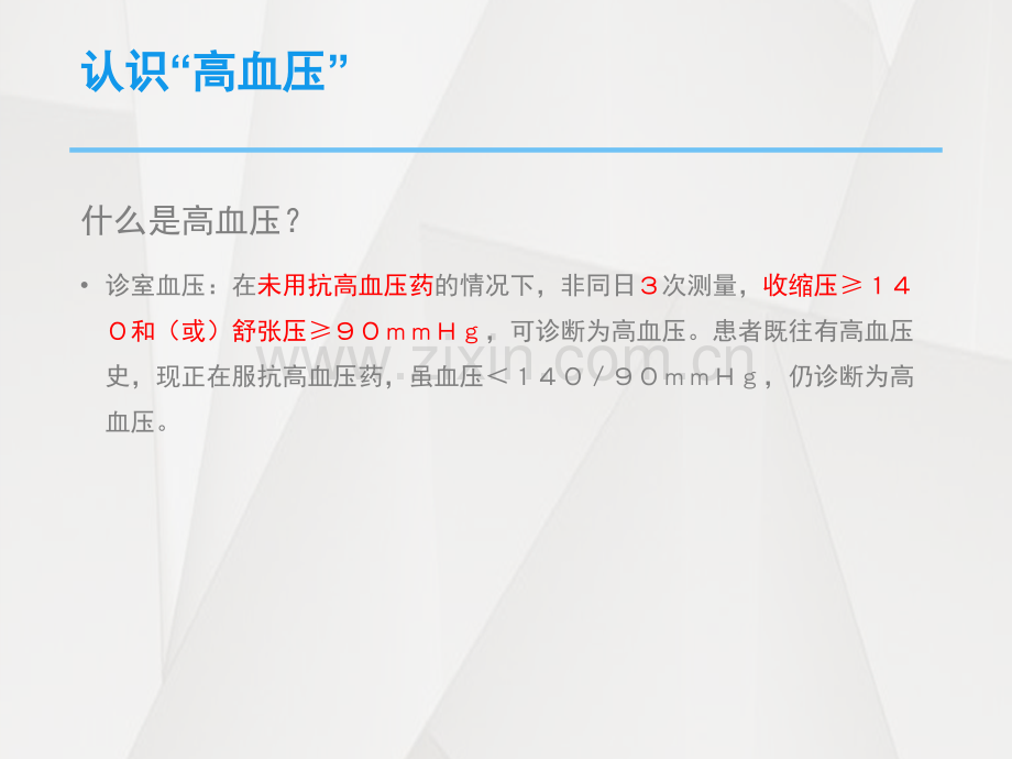 高血压患者用药的注意事项.pptx_第3页