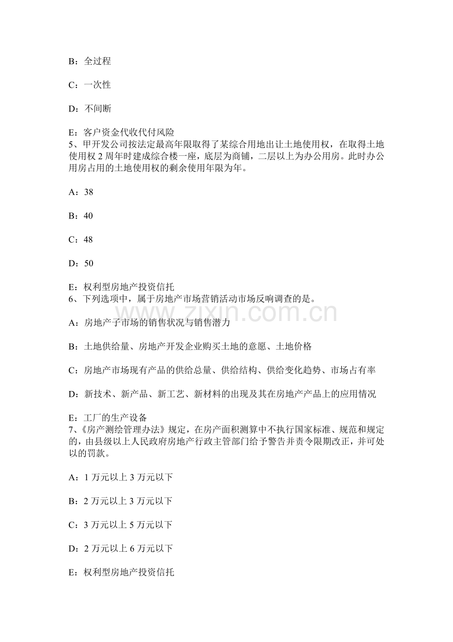 云南省房地产经纪人房地产经纪行业规则考试试题.docx_第2页