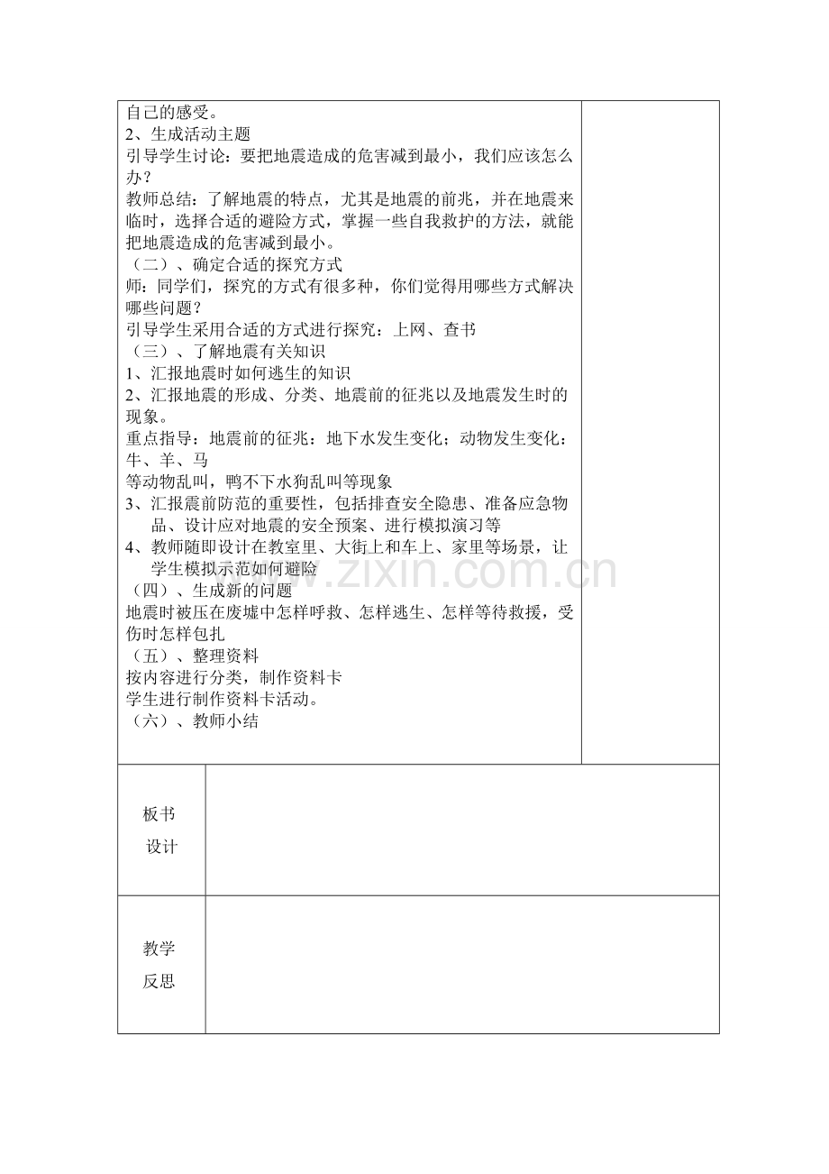 五年级综合实践活动教案.doc_第2页