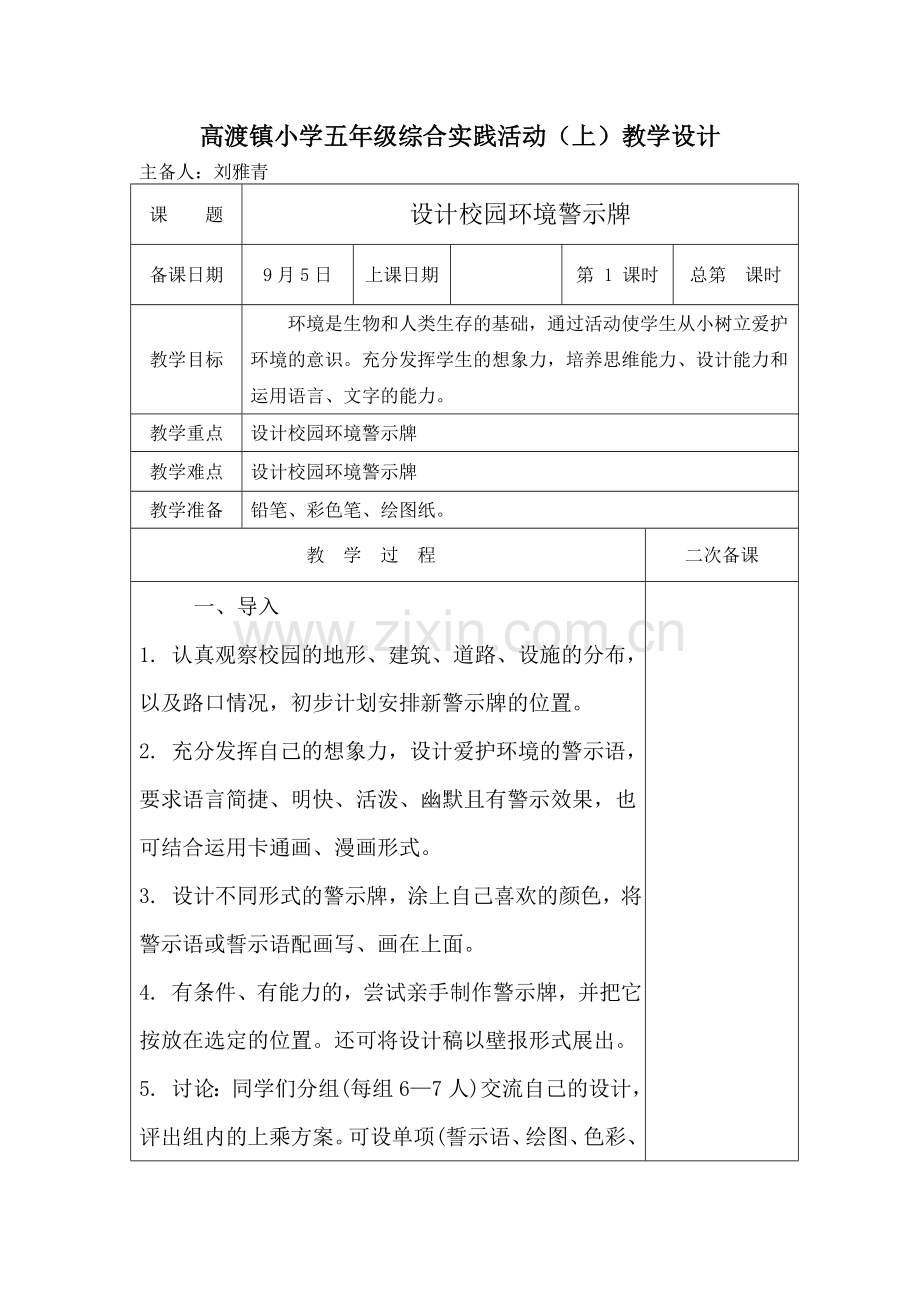 五年级综合实践活动教案.doc_第3页