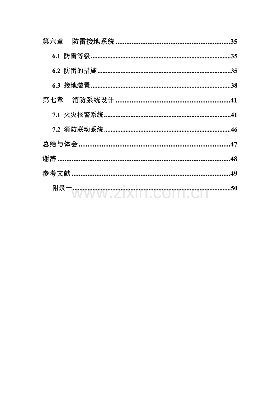 建筑电气毕业设计教学讲义.doc_第2页