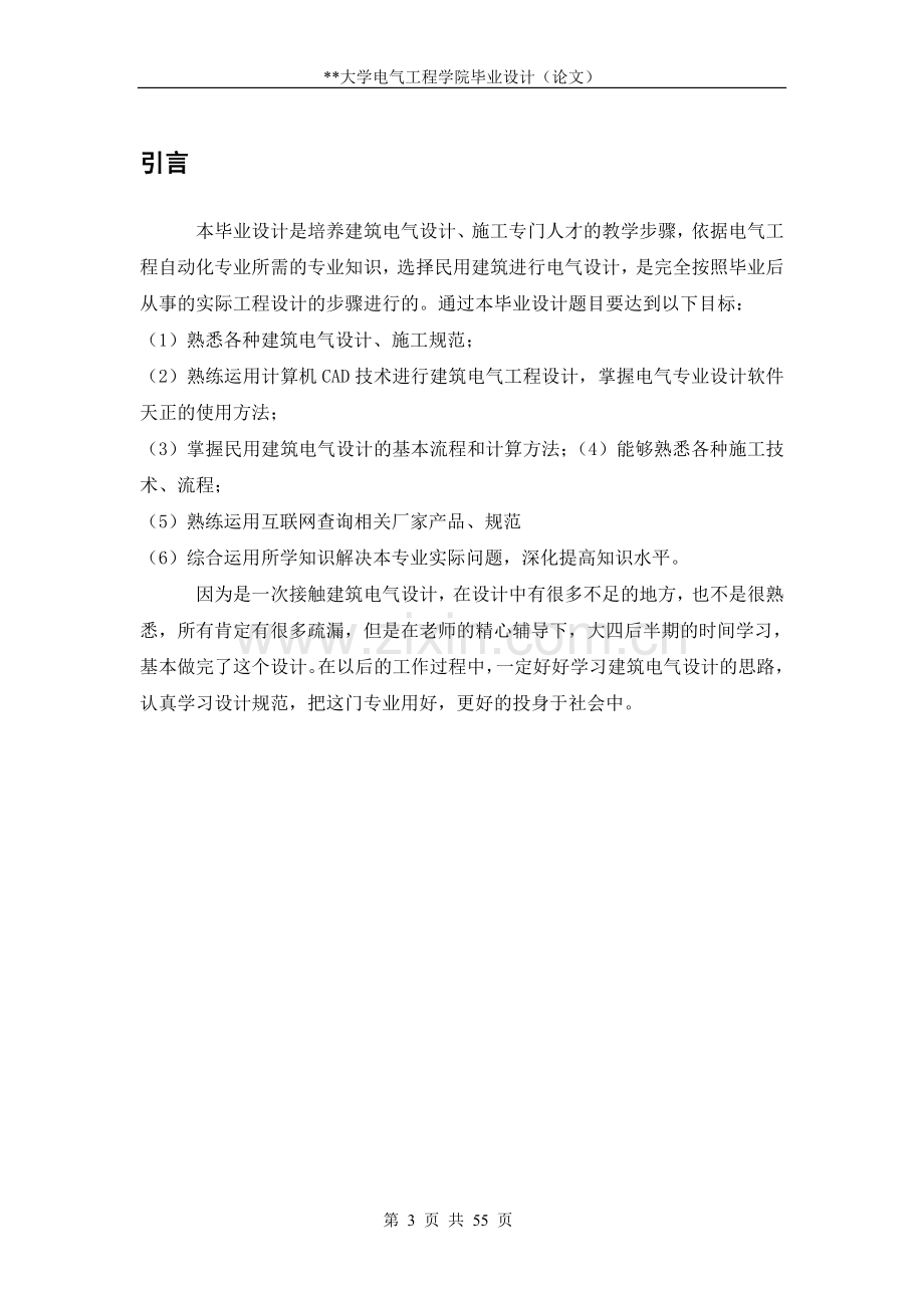 建筑电气毕业设计教学讲义.doc_第3页