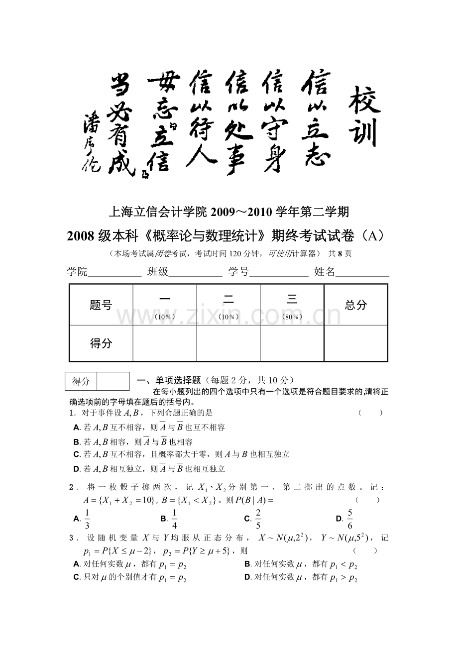 08级本科概率论与数理统计A卷答案教考分离.doc_第1页