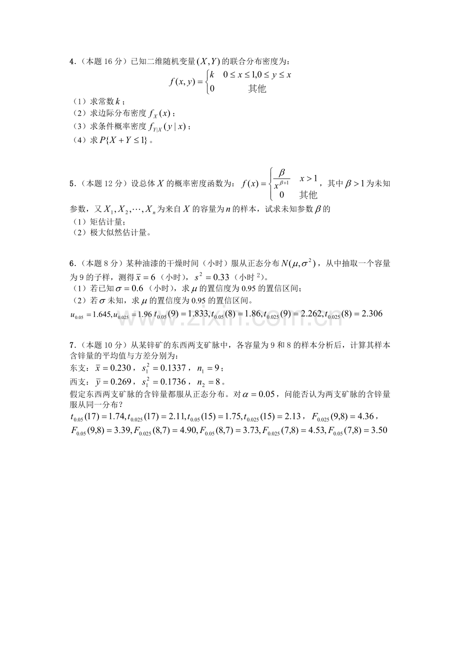 08级本科概率论与数理统计A卷答案教考分离.doc_第3页