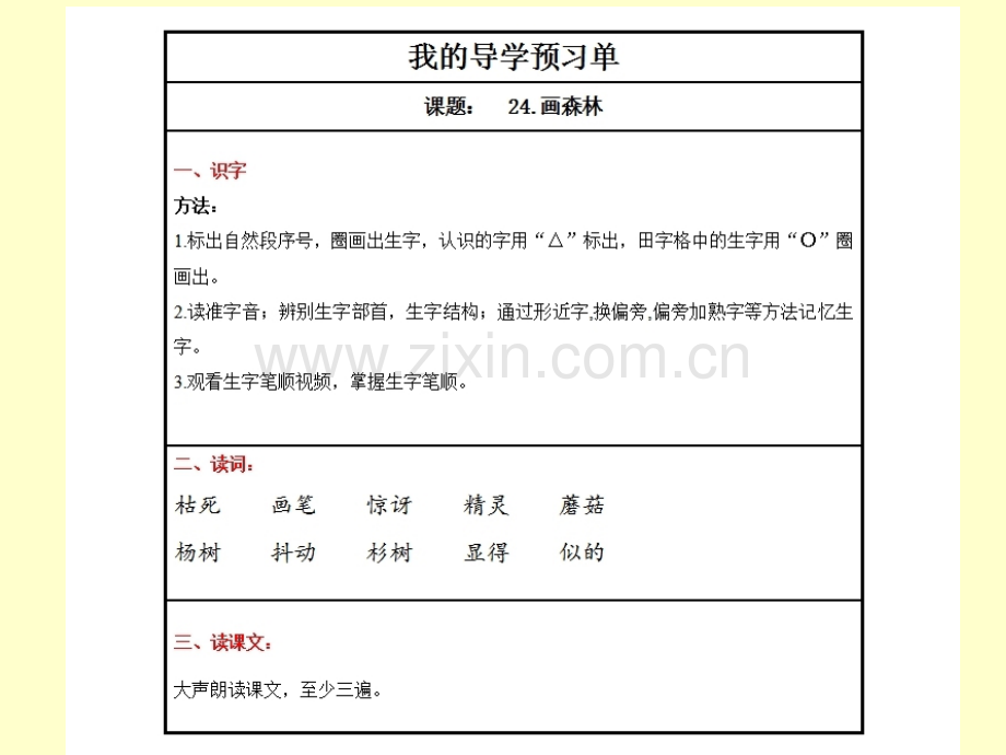 鄂教小学语文二下24画森林祁露市一等奖优质课.pptx_第2页