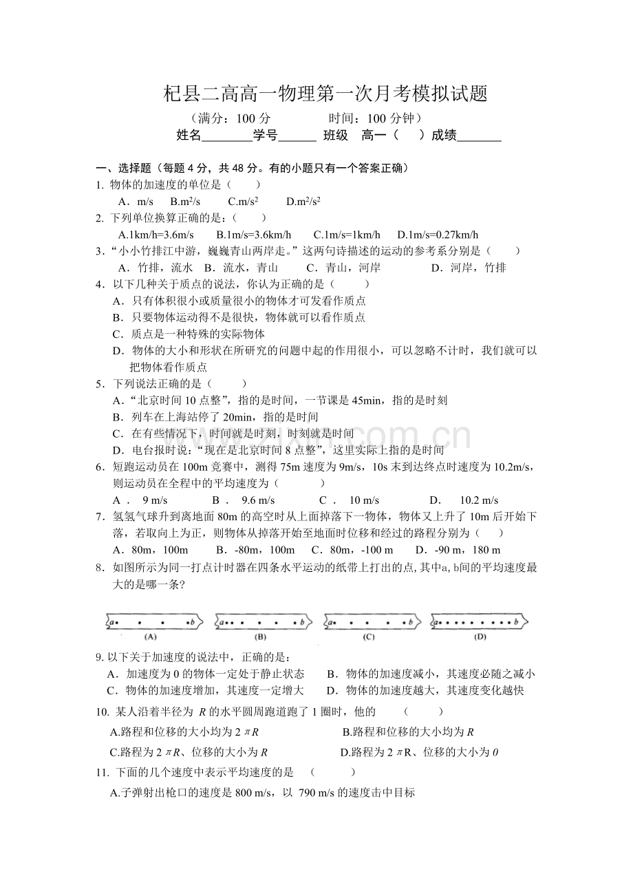 新课标人教版高一物理测试题及答案.doc_第1页