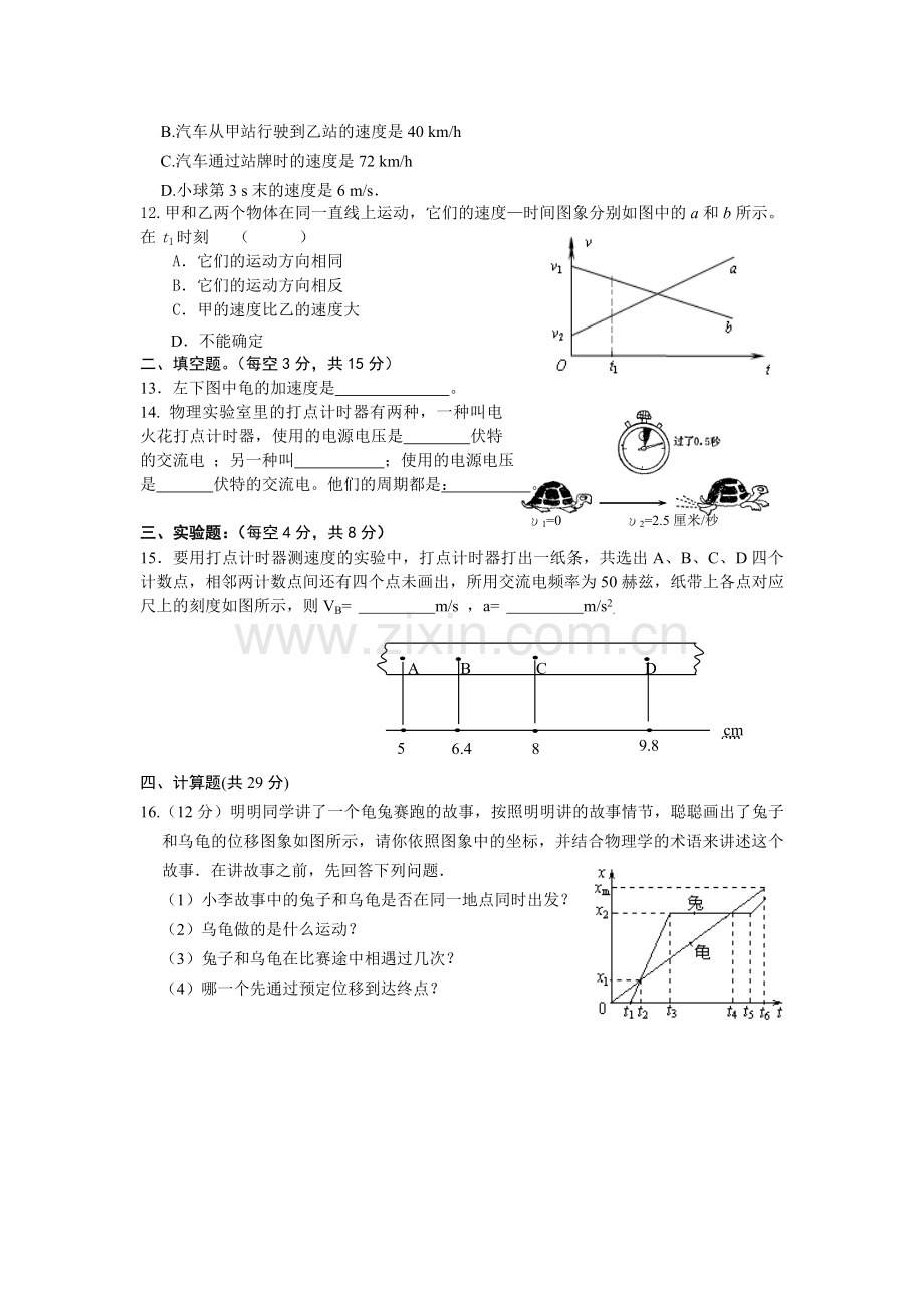 新课标人教版高一物理测试题及答案.doc_第2页