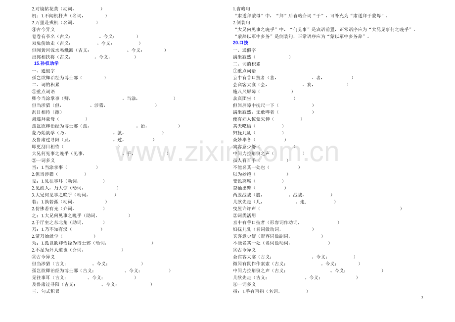 七年级下册语文文言文基础知识复习试卷五.doc_第2页