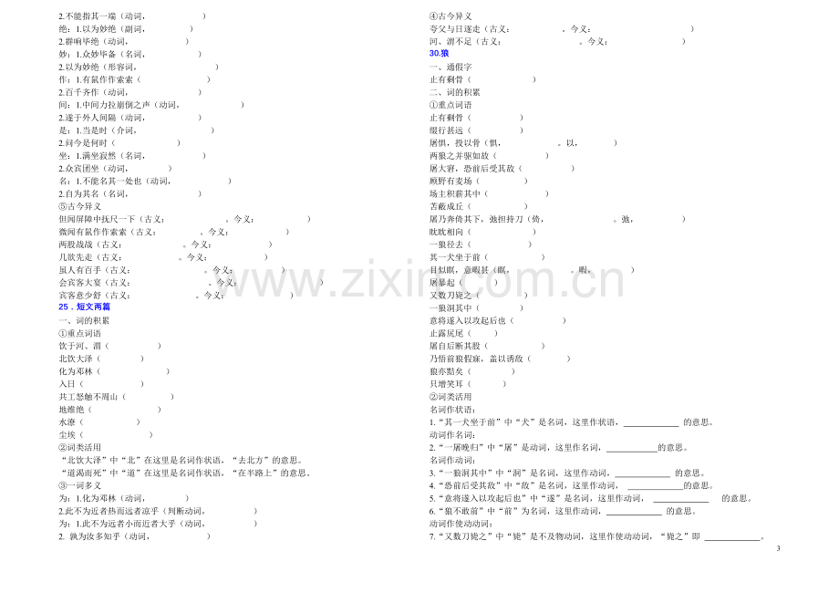 七年级下册语文文言文基础知识复习试卷五.doc_第3页