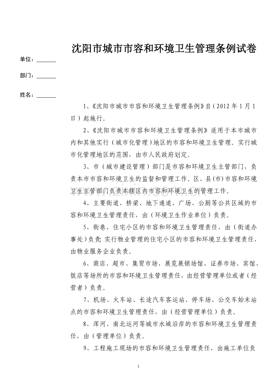 市容环境卫生条例考试试卷及答案.doc_第1页