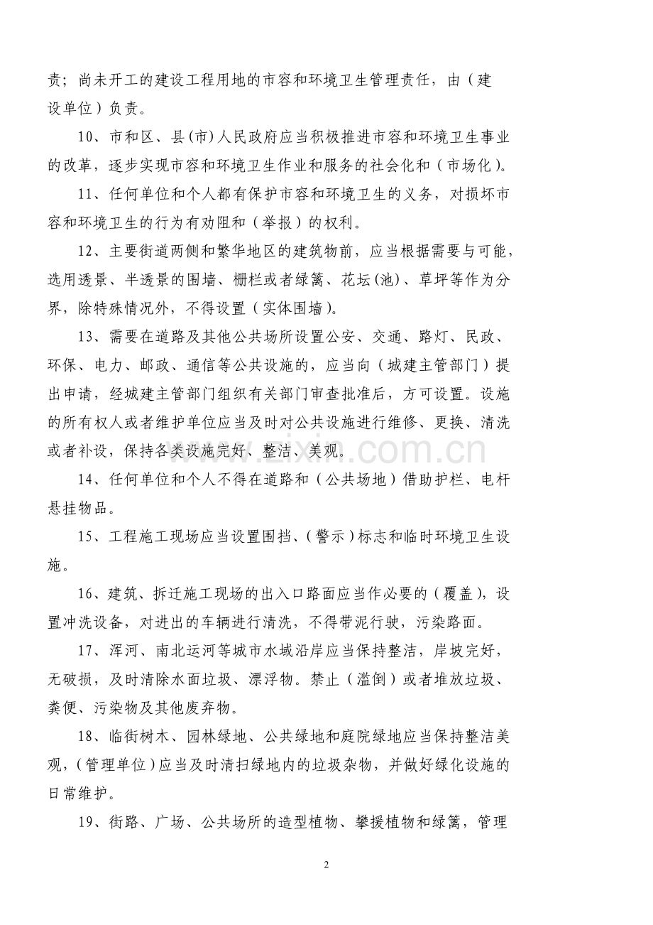 市容环境卫生条例考试试卷及答案.doc_第2页