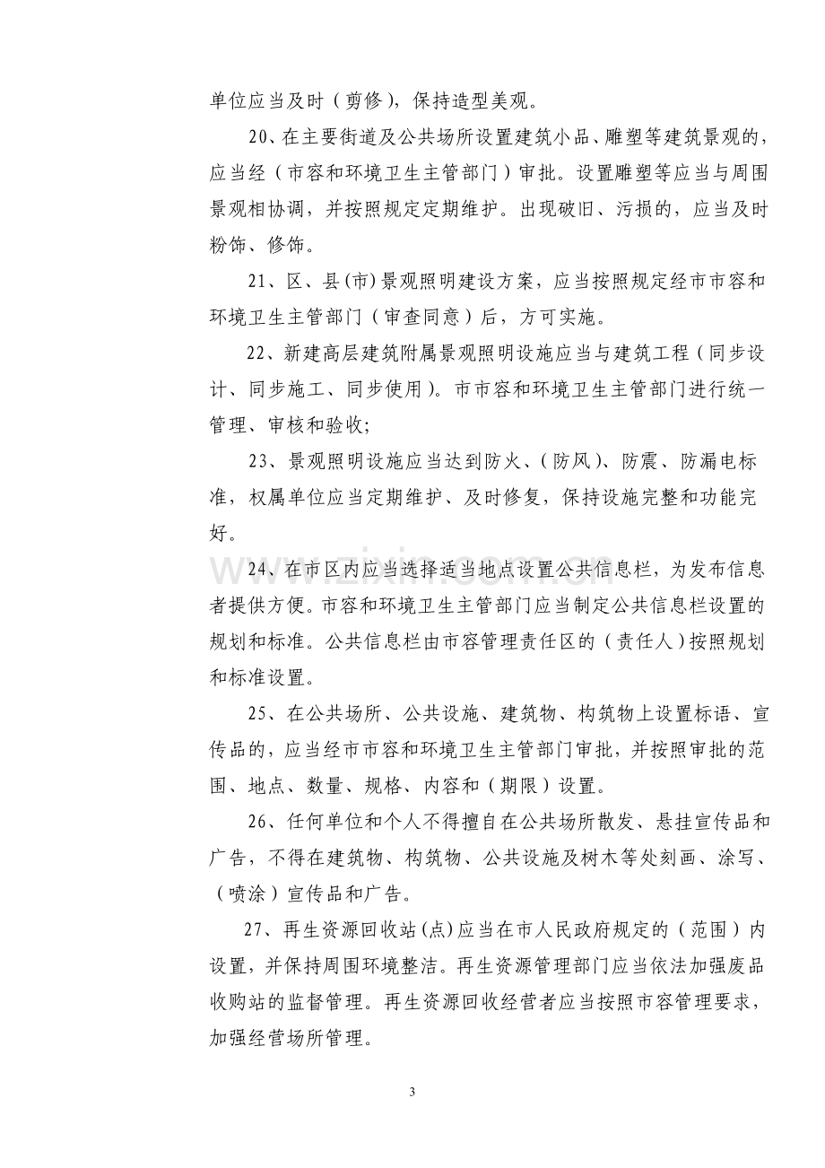 市容环境卫生条例考试试卷及答案.doc_第3页