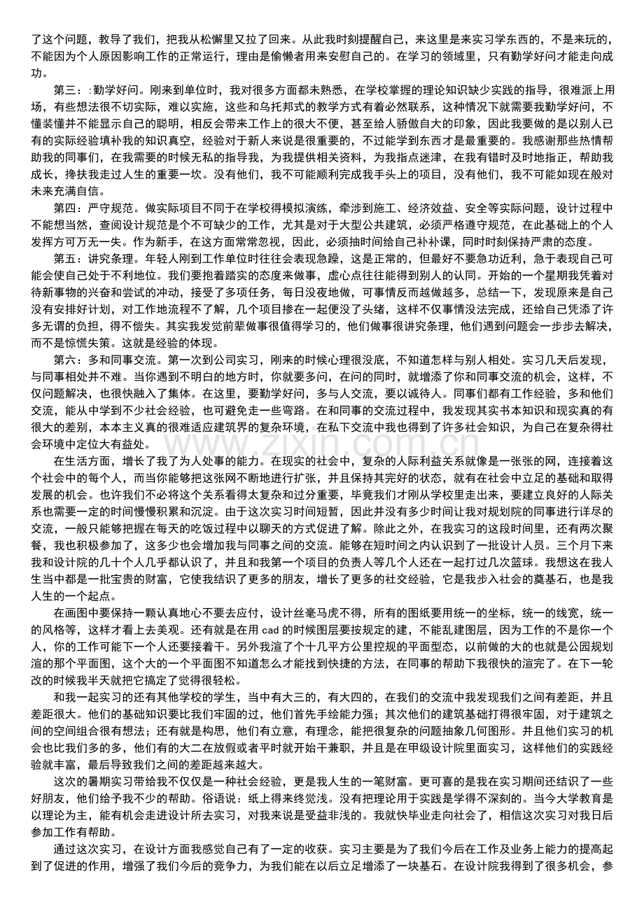 建筑设计院实习日记和报告.doc_第2页