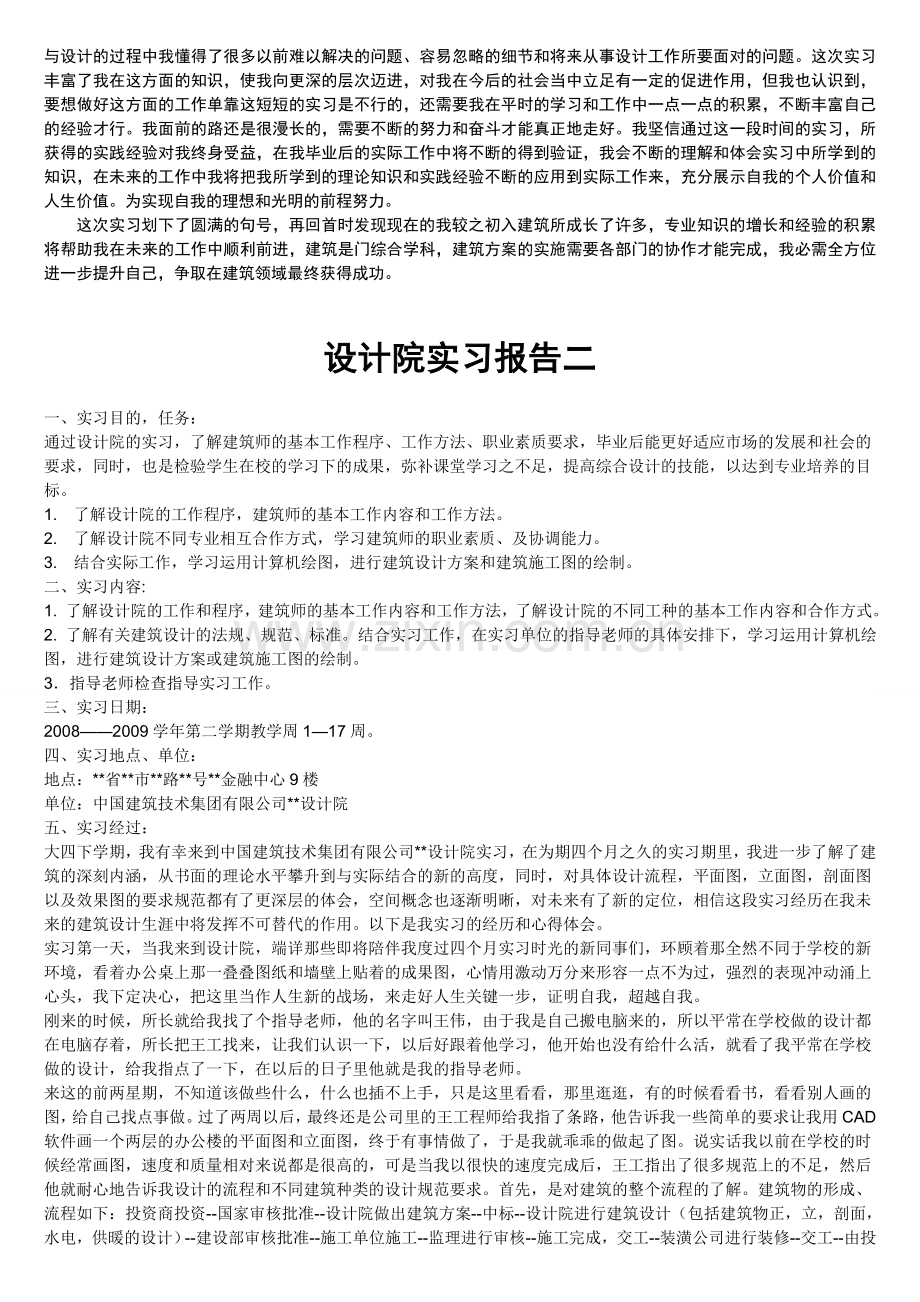 建筑设计院实习日记和报告.doc_第3页