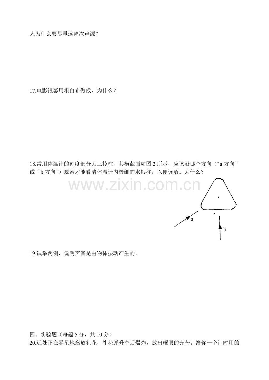 初二物理竞赛试卷.doc_第3页