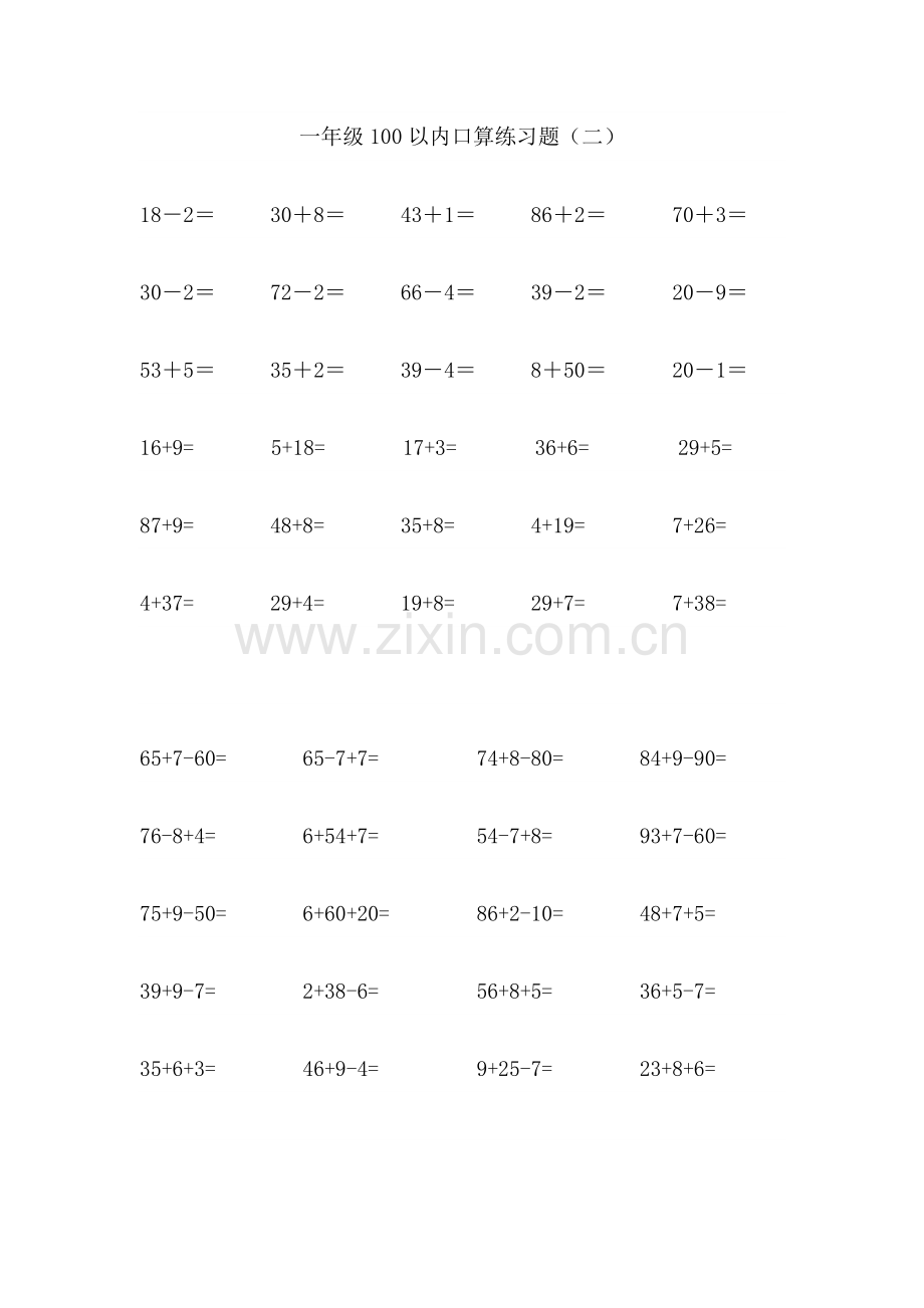 一年级数学下册100以内加减法口算练习题连加连减.doc_第2页