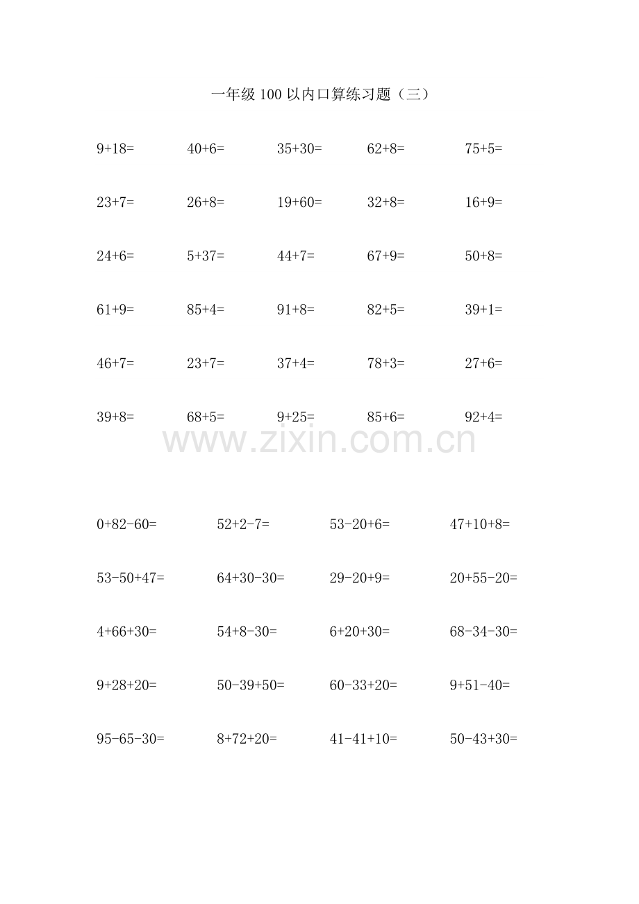 一年级数学下册100以内加减法口算练习题连加连减.doc_第3页