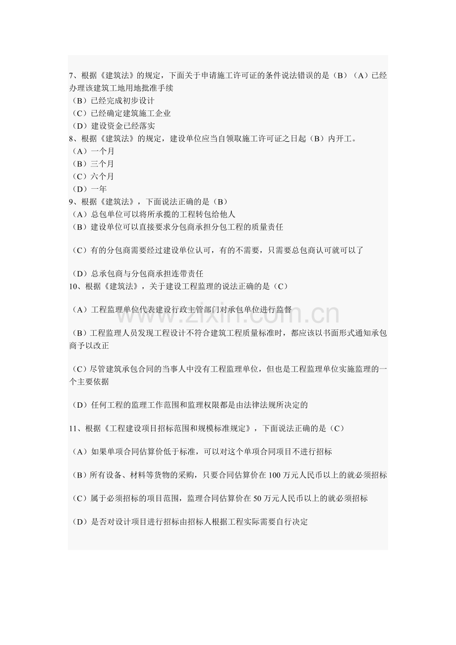 二级建造师建设工程法规及相关知识试题二级建造师考前培训模拟试题.doc_第2页