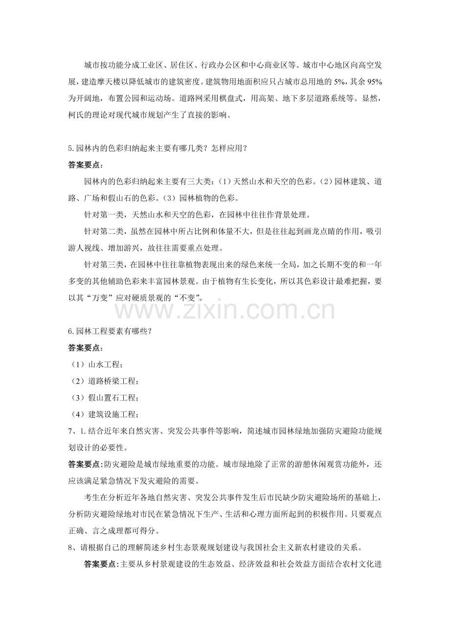 园林规划设计复习题.doc_第3页