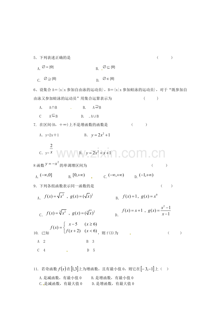 高一数学上学期第一次月考试题27.doc_第2页