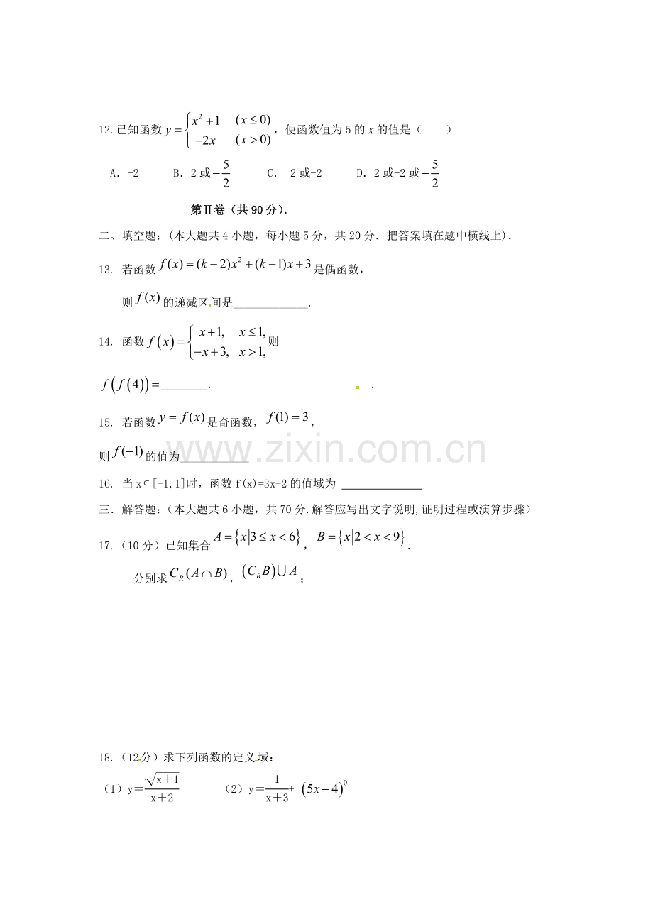 高一数学上学期第一次月考试题27.doc_第3页