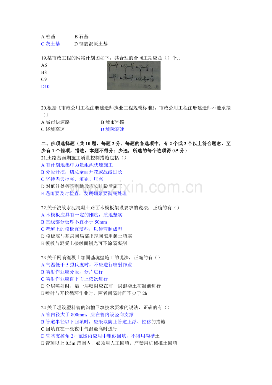 二级建造师市政公用工程管理与实务真题及答案.doc_第3页