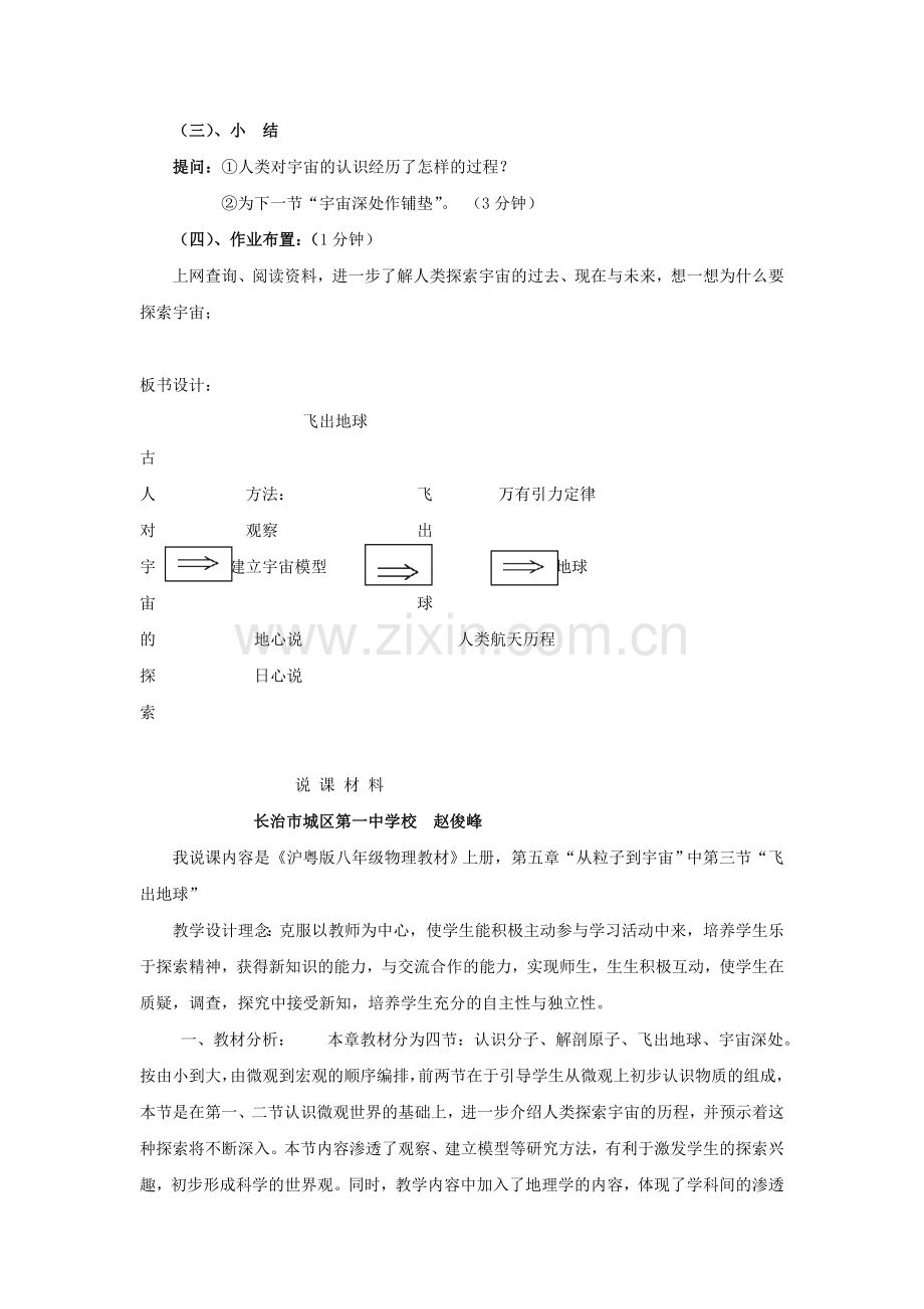 八年级物理下册-104飞出地球教案-新版粤教沪版.doc_第3页