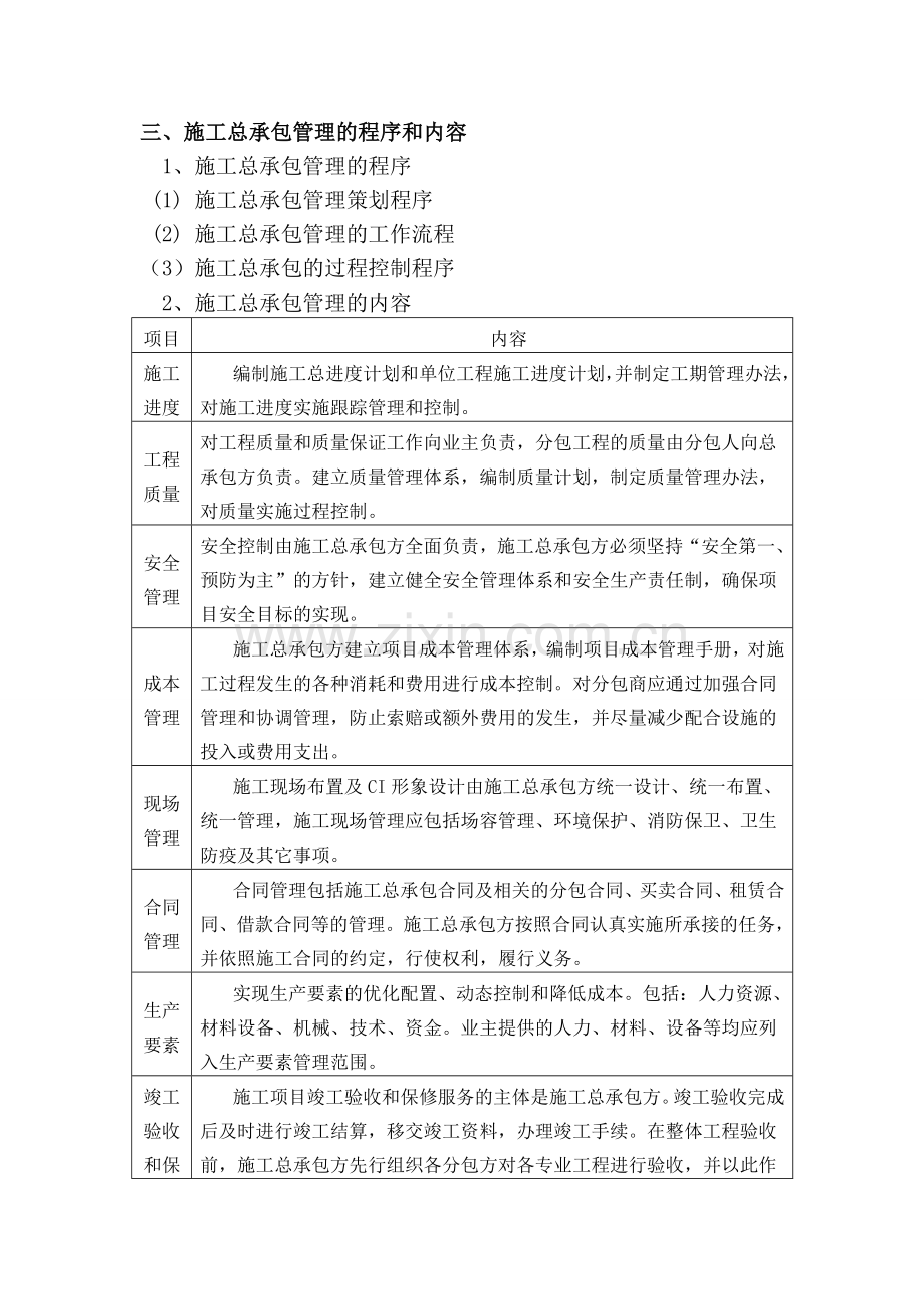 施工总承包单位对专业分包的配合协调管理服务方案无水印版.doc_第2页