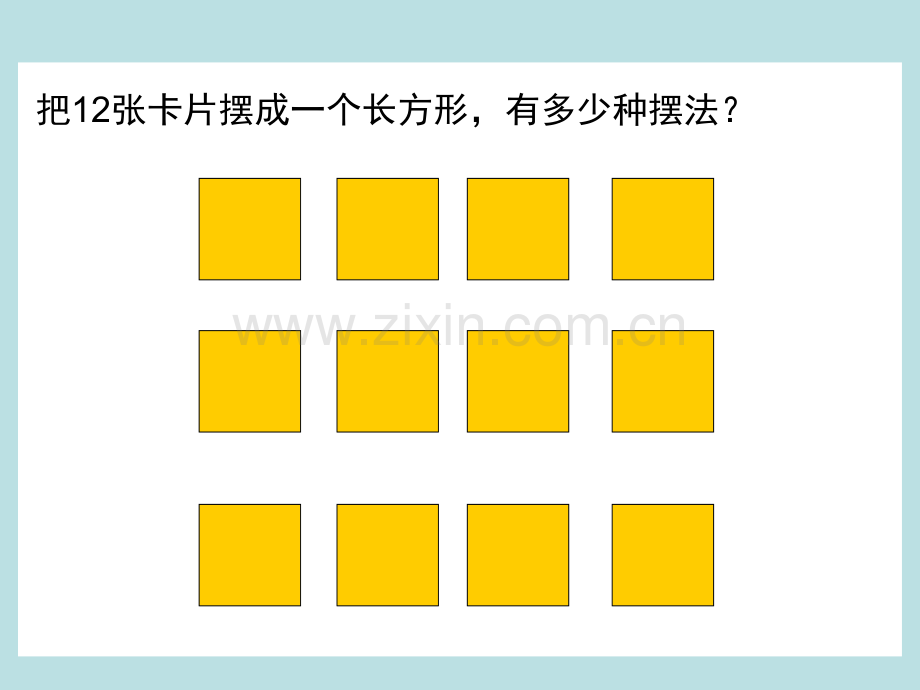 人教新课标五年级数学下册因数和倍数总结计划汇报设计纯word可编辑.pptx_第1页