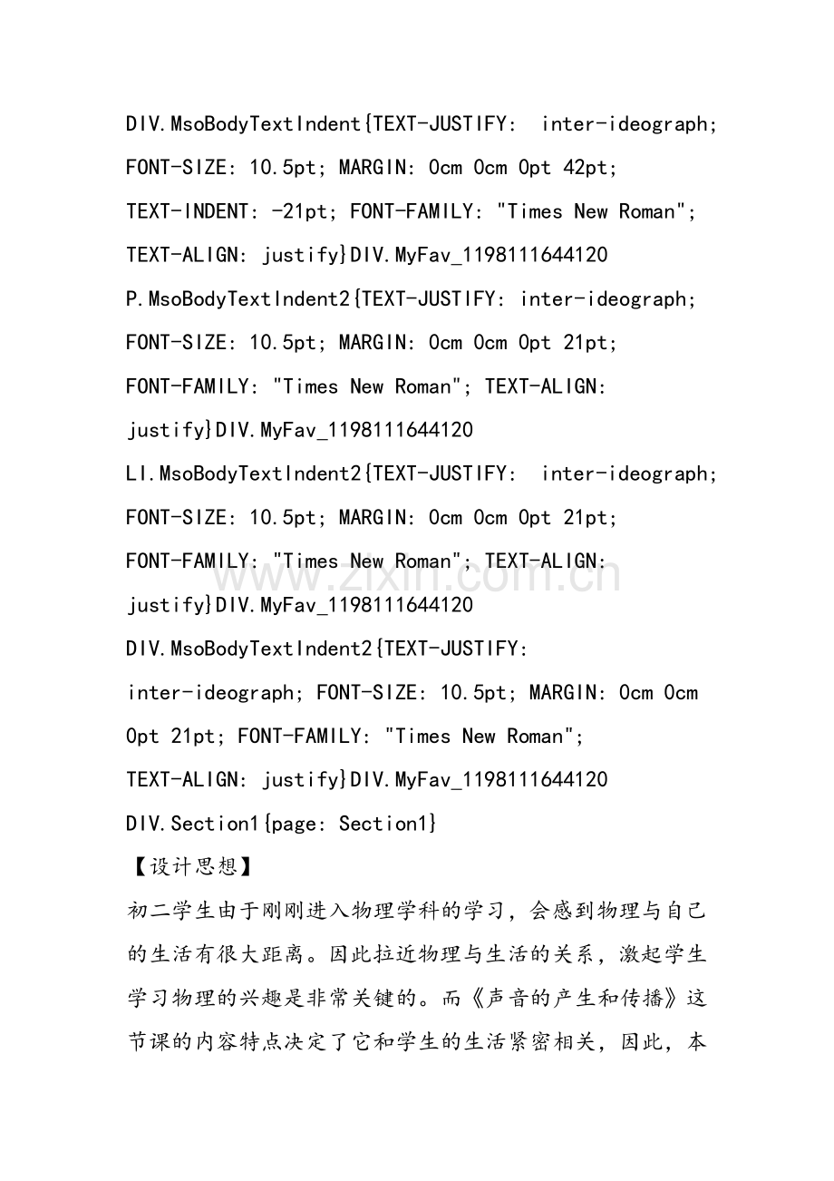 《声音的产生与传播》教学设计.doc_第2页